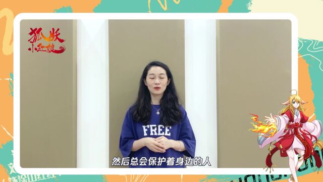 狐妖小红娘七周年,连线为涂山红红配音的刘校妤