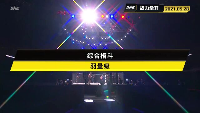 【回放】ONE冠军经典赛第25期战力全开:发雷斯vs凯利