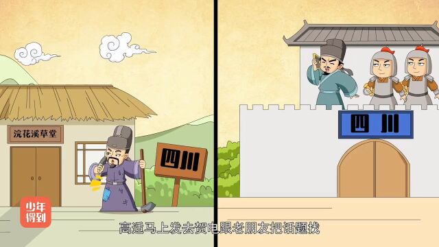 第10集 杜甫&高适:苟富贵勿相忘