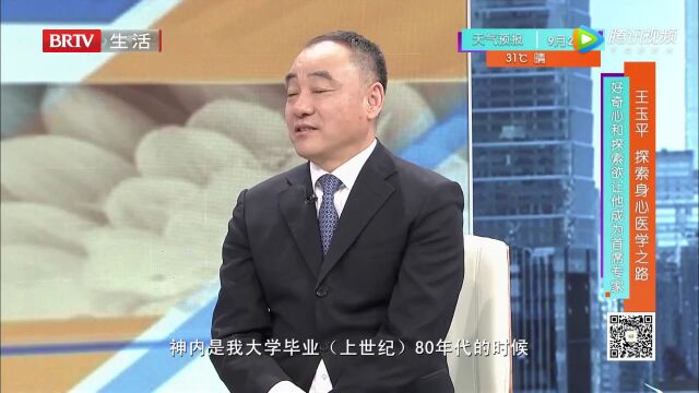 王玉平高光片段