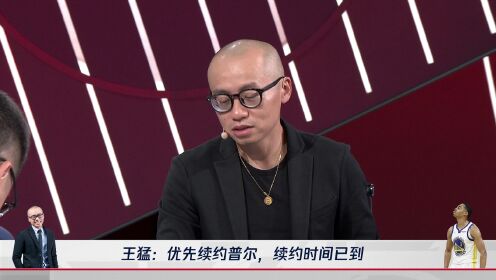 有球必应_10月9日《有球必应》_10月9日《有球必应》_王猛：勇士会优先考虑普尔因为续约时间已到_高清1080P在线观看平台_腾讯视频