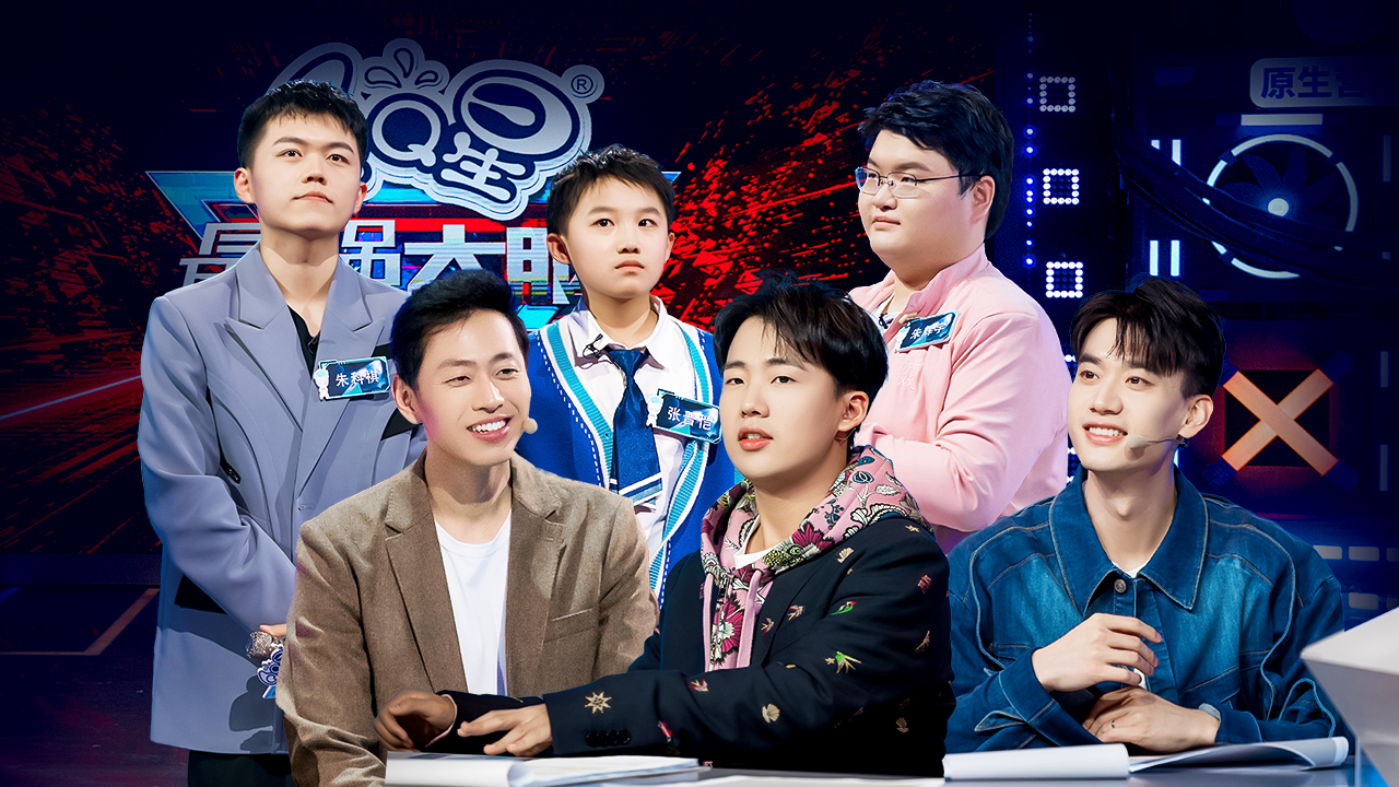 第6期：庞博解题逗乐水哥 郭麒麟神模仿选手