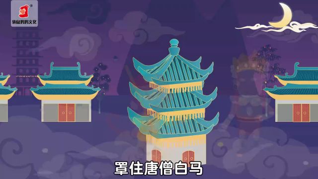 第07集 黑熊精偷袈裟