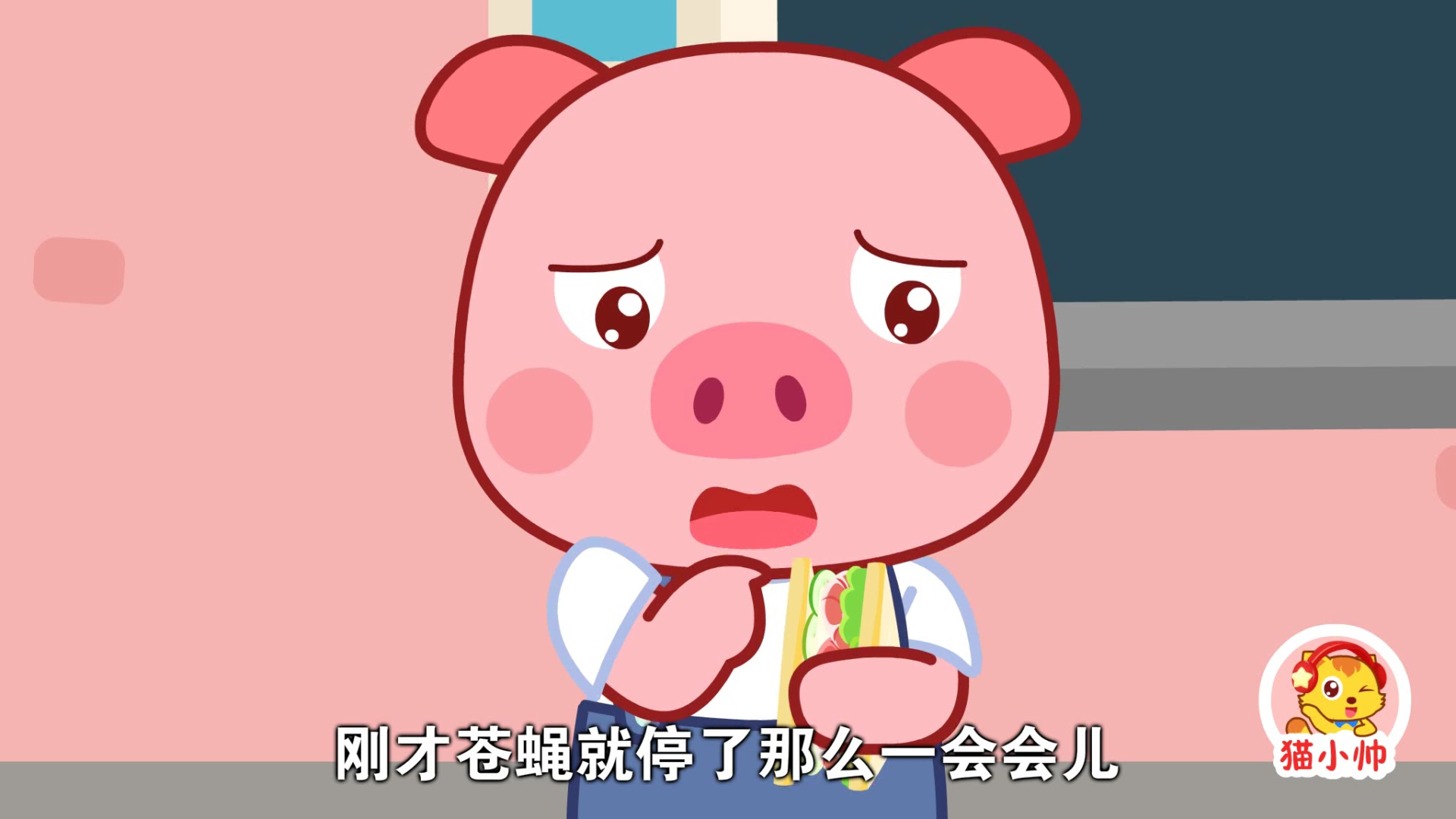 猫小帅安全对对队第二季 1集