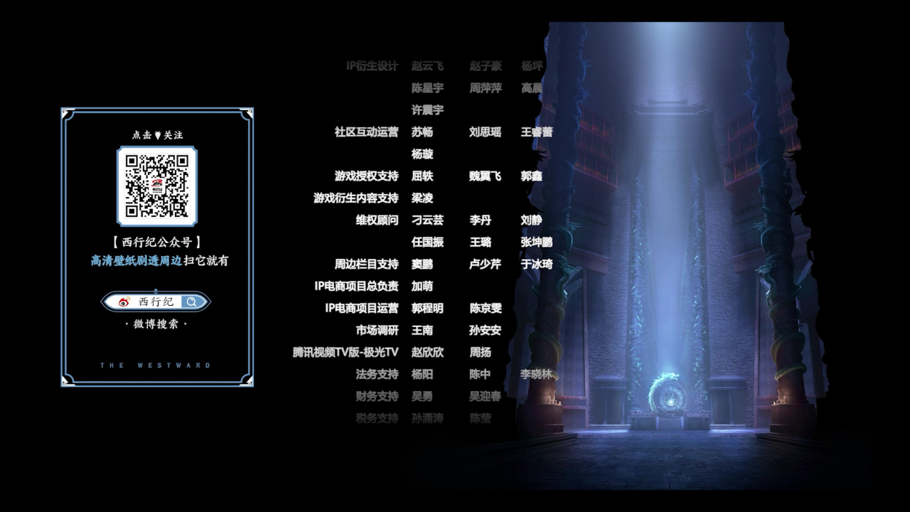 西行纪年番 2集