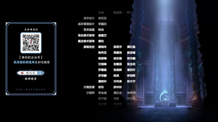 西行纪年番 9集