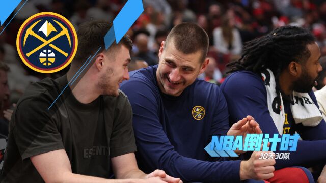 《NBA倒计时》掘金篇 保留核心阵容 目标卫冕新赛季卷土重来