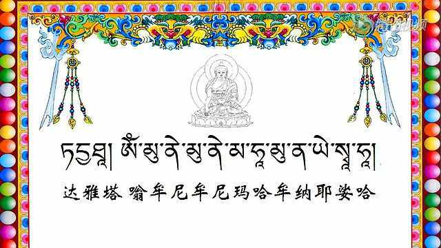 释迦摩尼佛心咒嘉样堪布