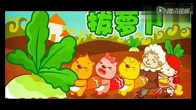 兒歌拔蘿蔔貝瓦兒 