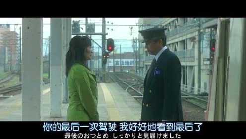 节选《RAILWAYS 致不会表达爱的人们》