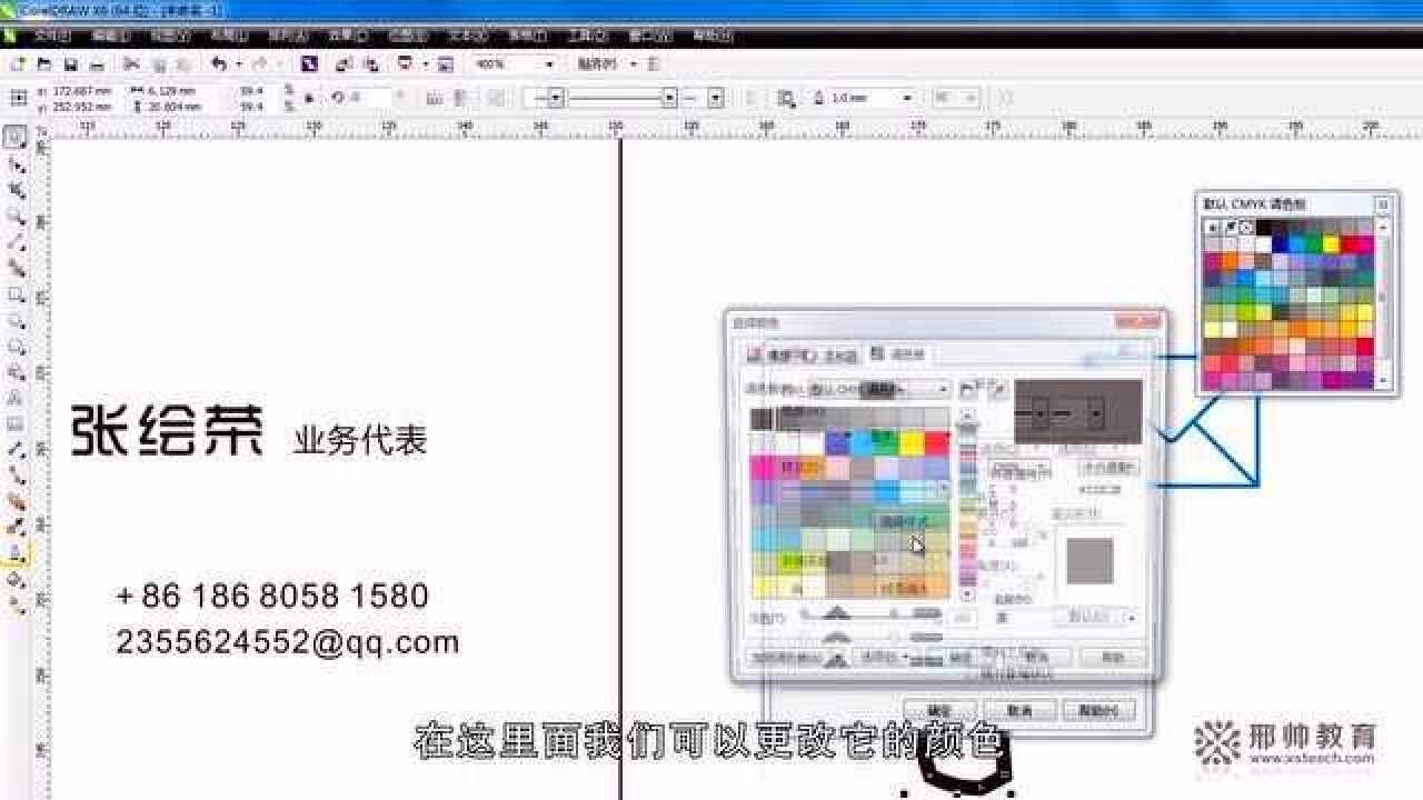 CDR教程名片设计名片尺寸大小名片出血位_高清1080P在线观看平台_腾讯视频