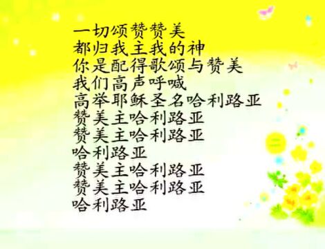 一切歌颂赞美----刘念演唱