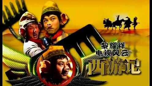 西游记张卫健版03(粤语)