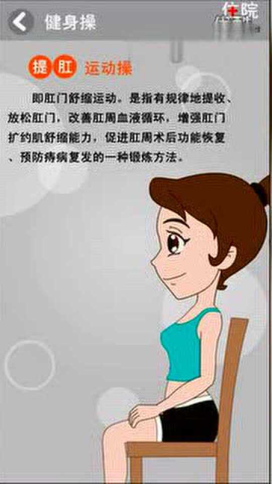 提肛运动操便秘治疗操缩肛训练扣扣1580617856