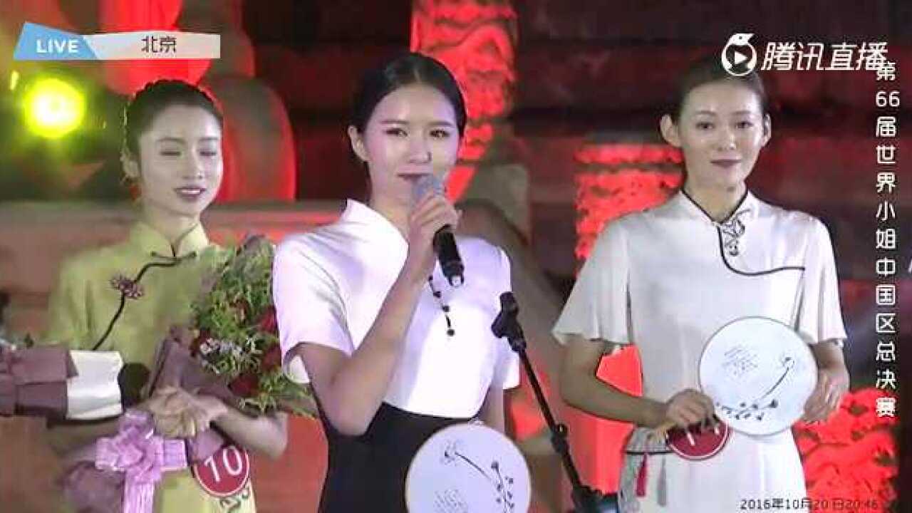 第66届世界小姐中国区总决赛_高清