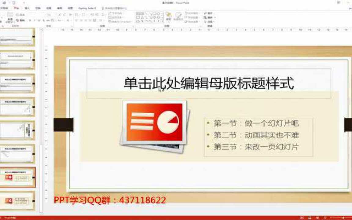 ppt制作教程视频全集之第三集：做一个完整PPT_腾讯视频