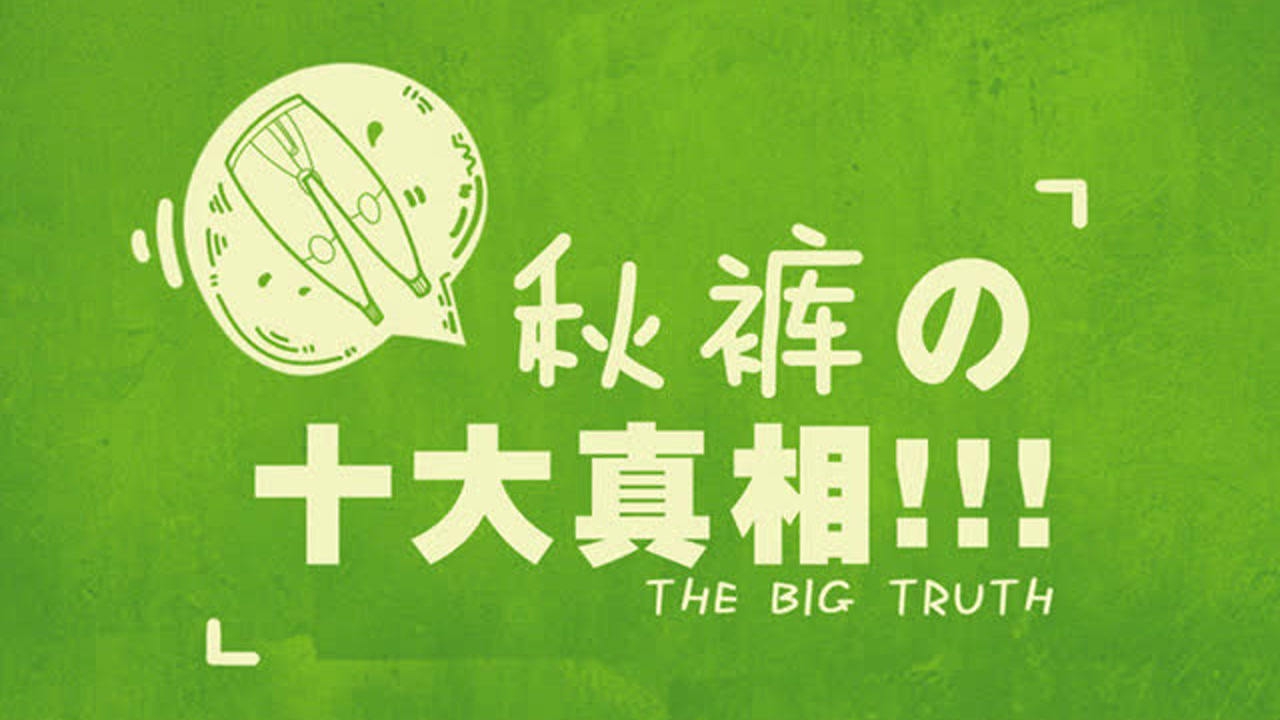 真相大白话 5集