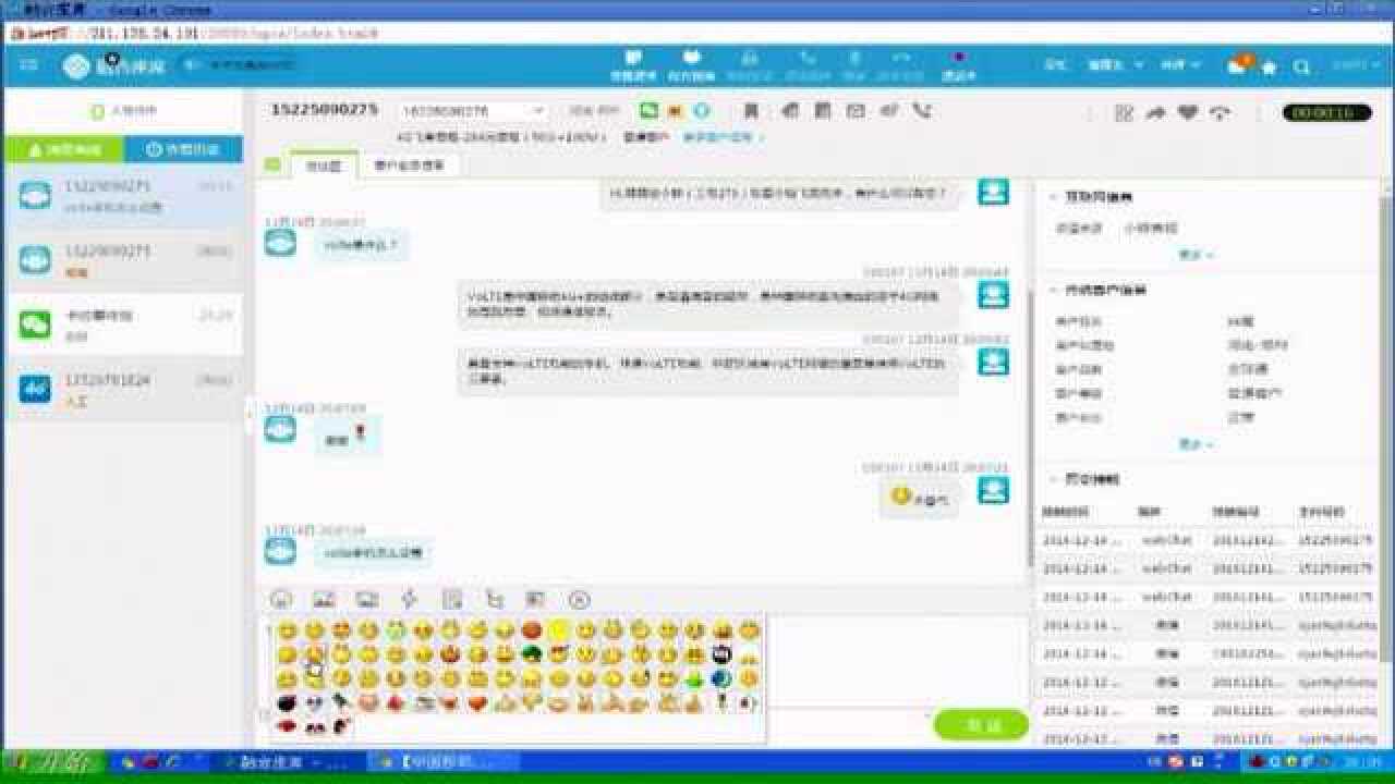 在线客服系统演示_高清