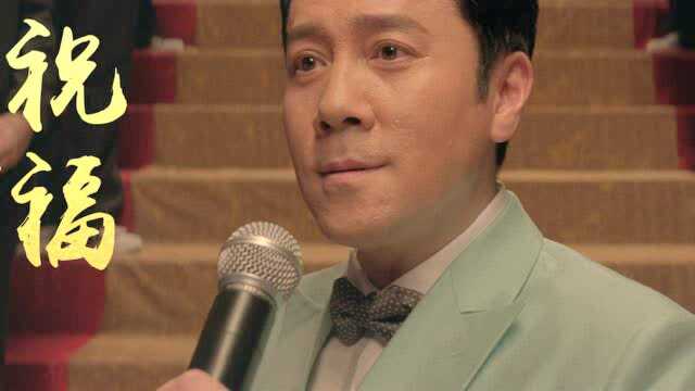 电影《绝世高手》 蔡国庆送你365个"不"祝福