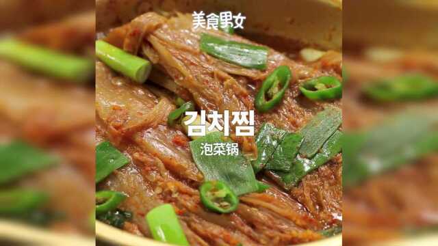 美食男女韓國料理食譜泡菜鍋