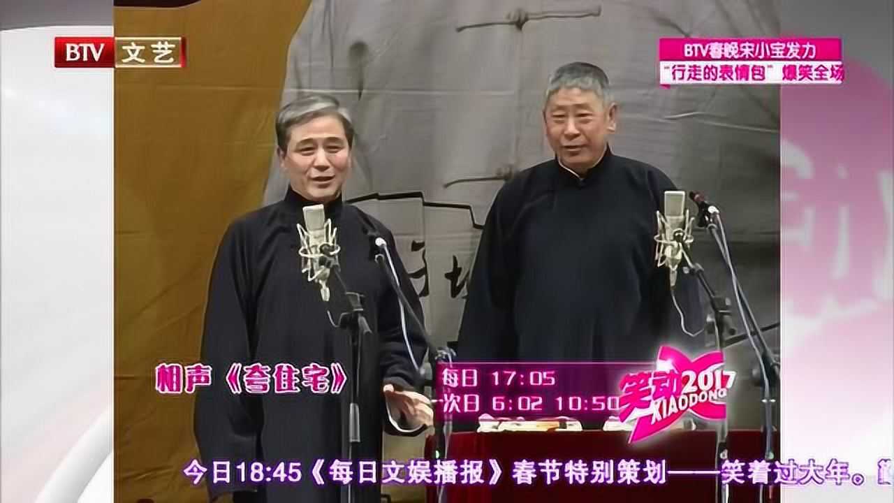 马志明黄族民表演相声夸住宅