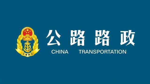 山西临汾公路局秦岗治超站宣传片_腾讯视频