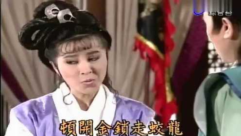 1994年杨丽花歌仔戏《新洛神》 折破樊笼飞彩凤