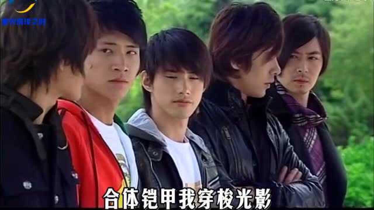【经典/剪辑】铠甲勇士第一部主题曲《命运战士》(星光璀璨之时制作)_高清