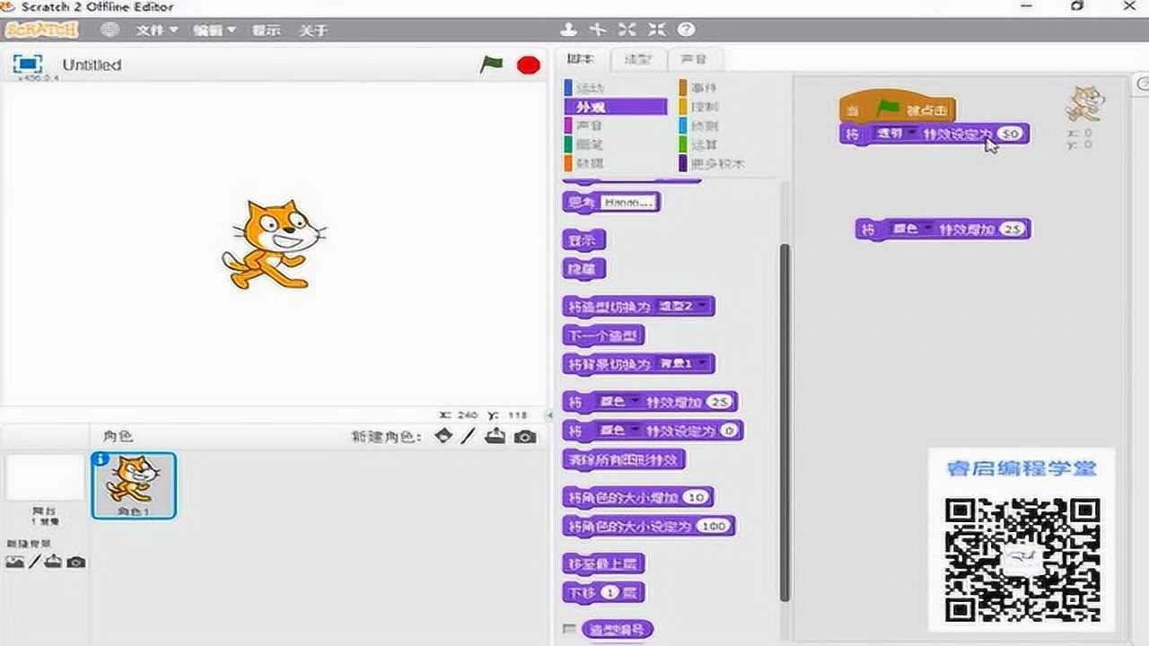 Scratch编程入门介绍_如何实现角色从透明到正常显示_高清1080P在线观看平台_腾讯视频