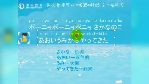 日语学习14分钟学会经典日语歌曲《悬崖上的金鱼姬》