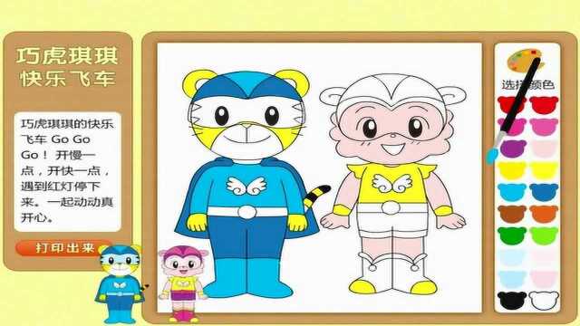 色彩填图:巧虎和玲玲的飞车赛车套装大比拼