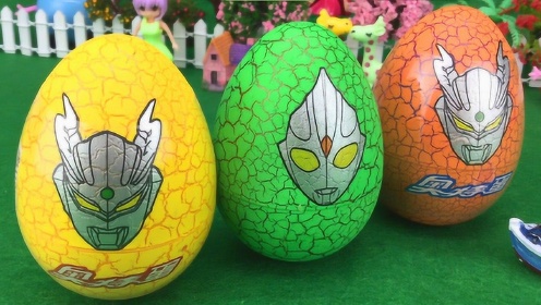 奥特蛋变形玩具 奥特曼奇趣蛋视频