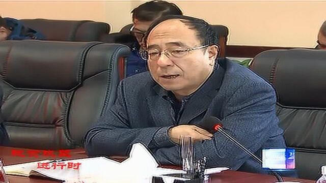 鄂温克旗召开脱贫攻坚约谈会