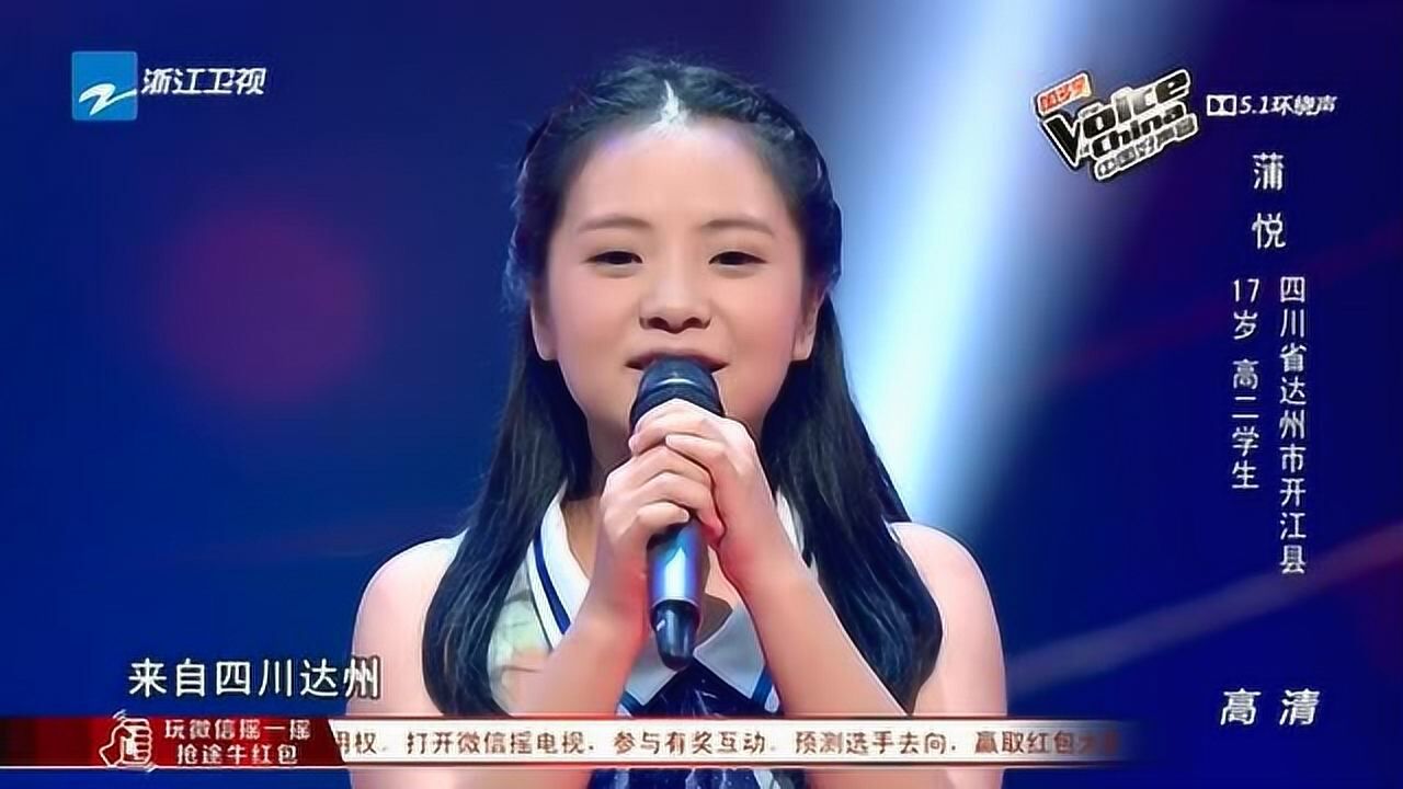 中国好声音小美女蒲悦没有获得转身却被一致认为潜力无限