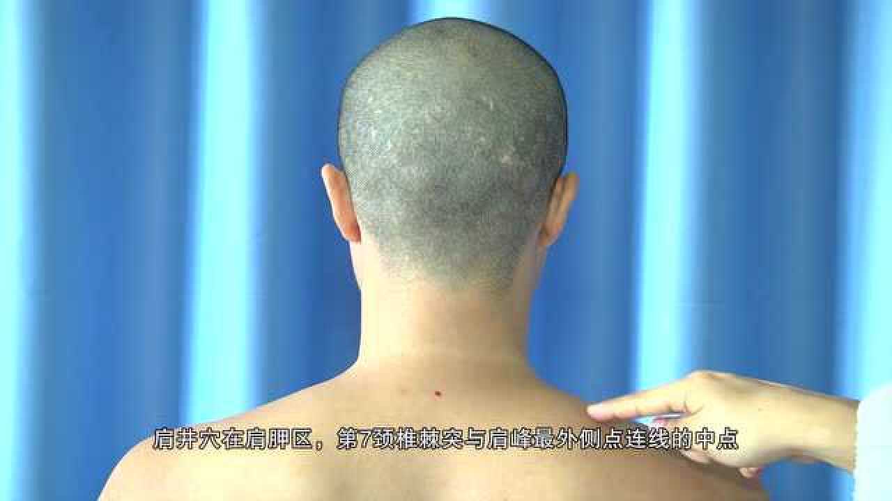 快速取穴肩井穴_高清