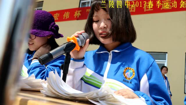 兰陵四中2017春季运动会(下)