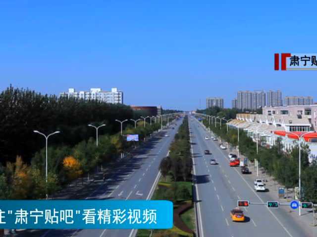 肃宁方言秀 我在肃宁刚刚好