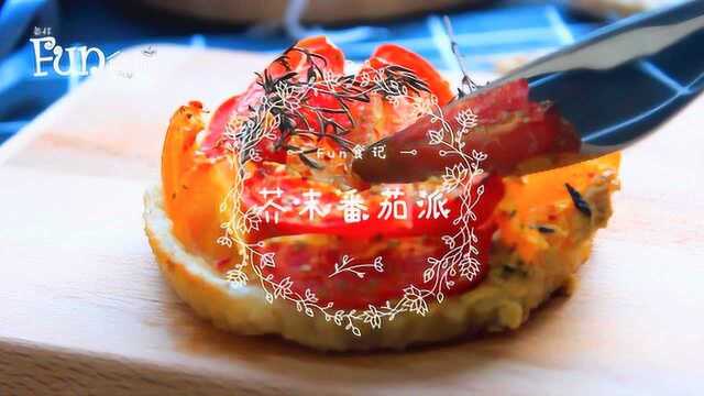 芥末番茄派:小食材大变身,越简单越高贵