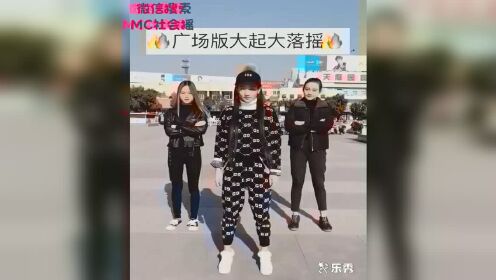快手社会摇牌牌琦大起大落摇舞蹈教学精彩合集_高清1080P在线观看平台_腾讯视频