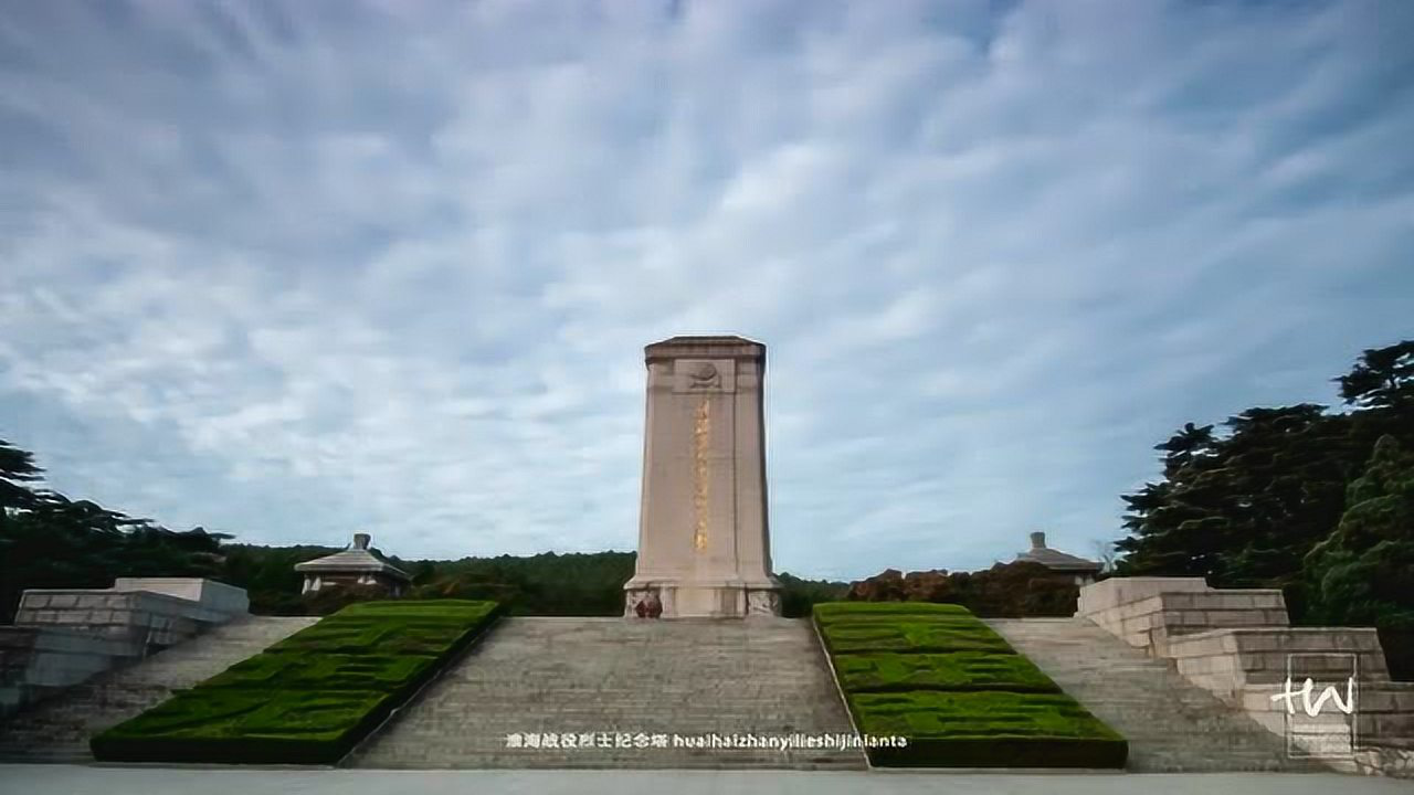 徐州风光—淮塔