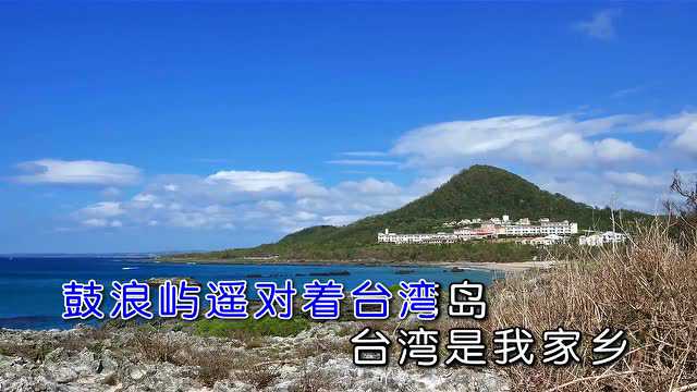 鼓浪屿之波(刘金山演唱 张藜/红曙作词 钟立民作曲)_腾讯视频