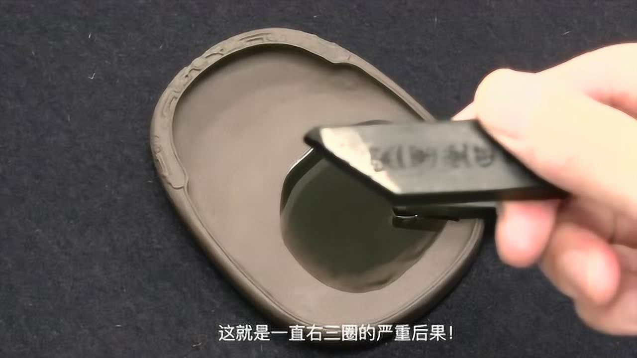 墨条怎么磨墨才是正确的?传统文化莫丢,不要贻笑大方!_高清1080P在线观看平台_腾讯视频