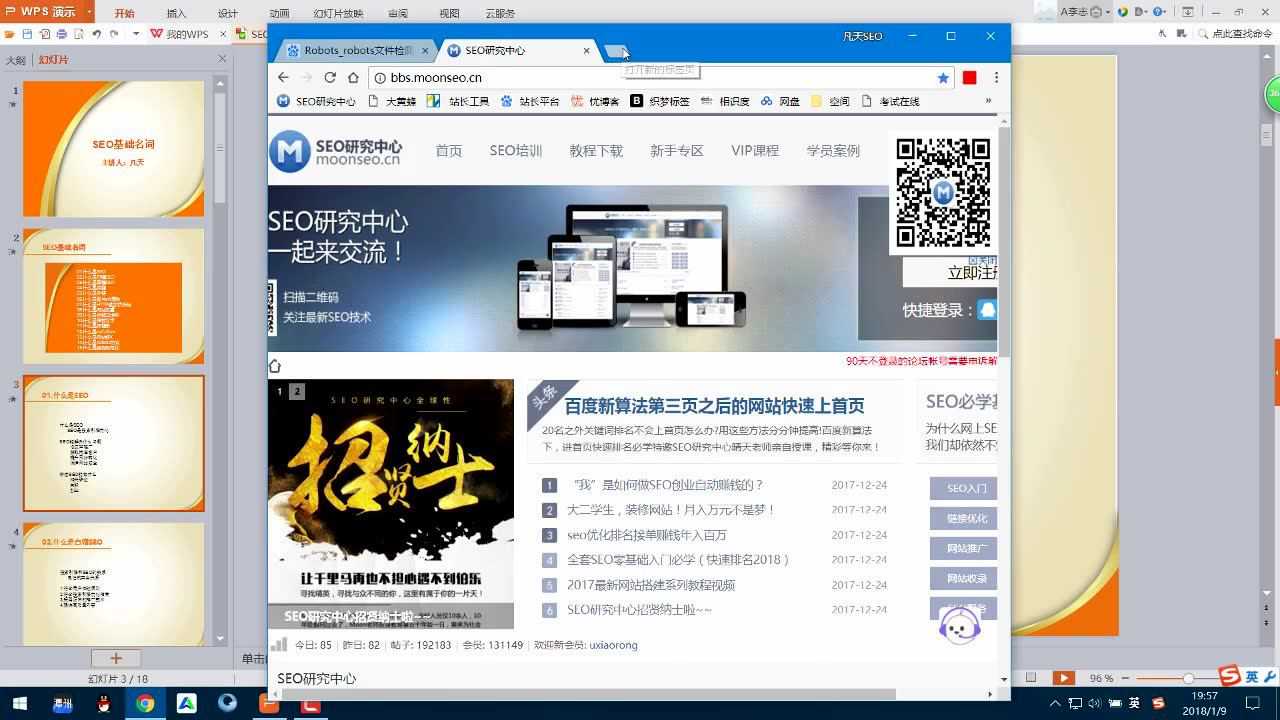seo视频教程：什么是seo（1）