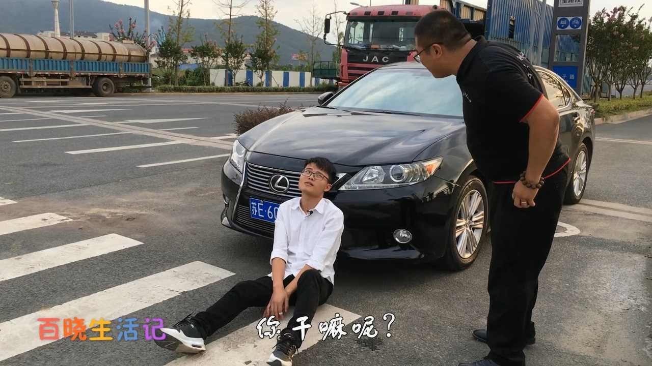 小伙路边故意碰瓷雷克萨斯车主，想讹钱不成反被车主套路_腾讯视频