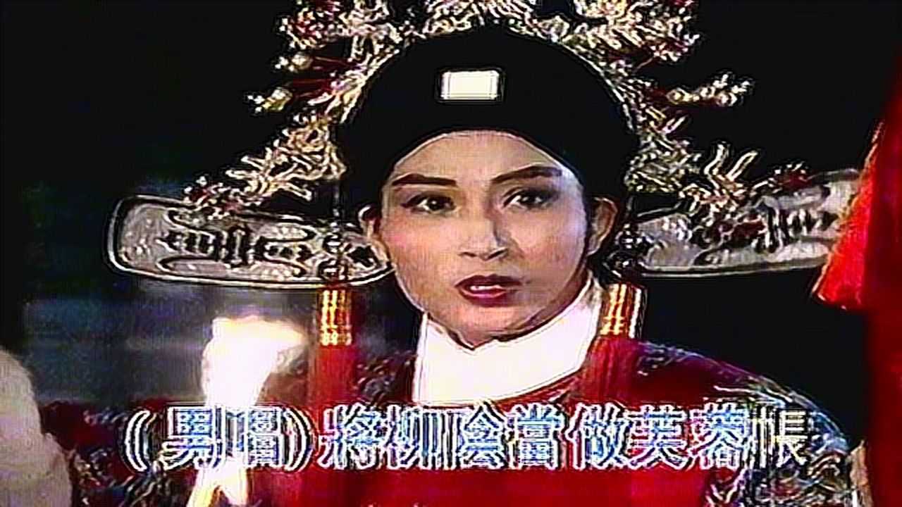 帝女花之香夭李池湘梁筠菱主演刘惠鸣蒋文端演唱