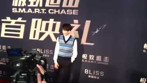 《极致追击》首映礼，吴磊弟弟走红毯太帅啦！