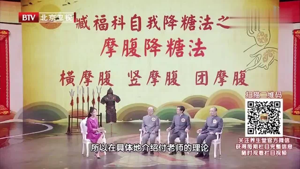 【养生堂】付国兵降糖八式_高清1080P在线观看平台_腾讯视频