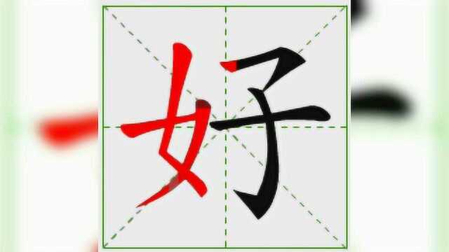 常用汉字笔顺笔画演示之三_腾讯视频