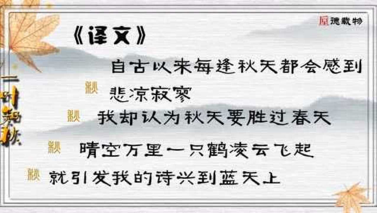 秋词(唐·刘禹锡)古诗微电影诗词鉴赏原创作品_高清1080P在线观看平台_腾讯视频