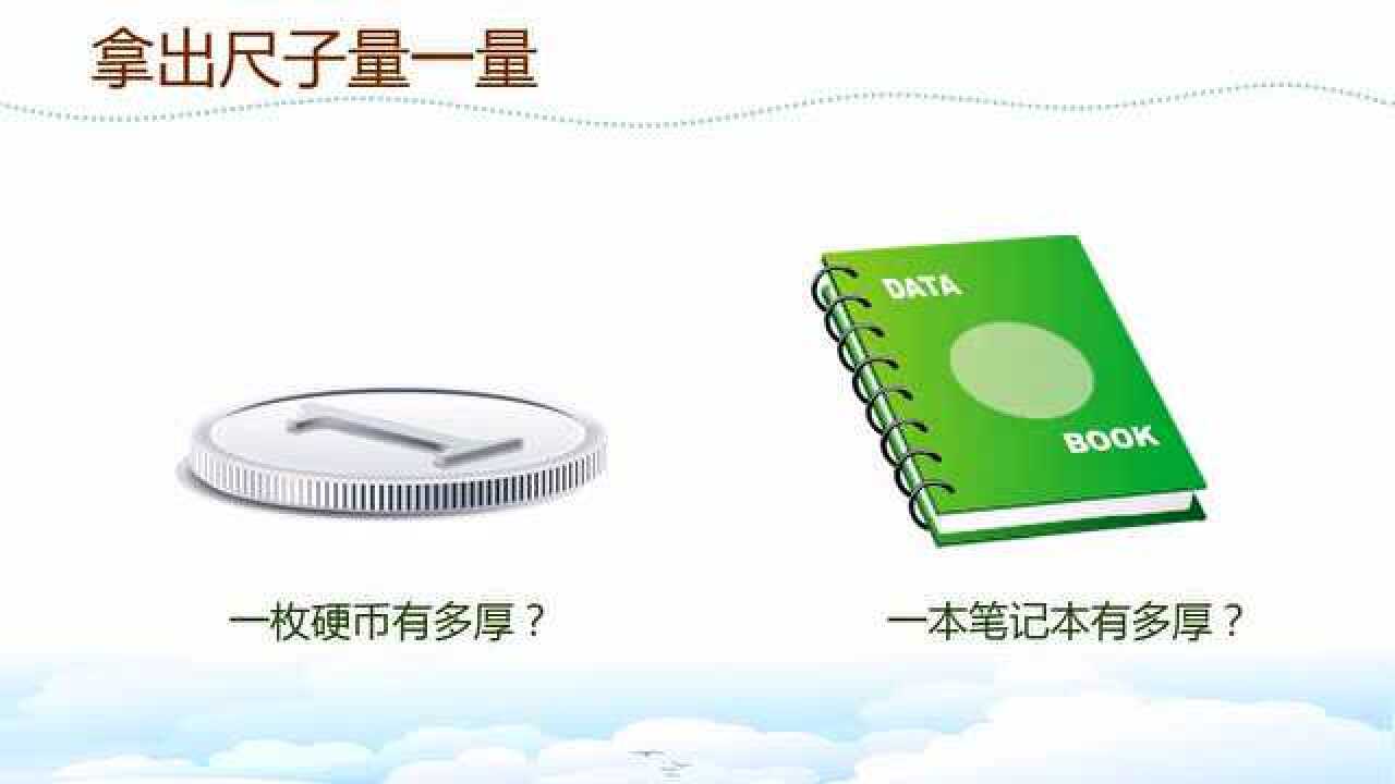 小学数学分米与毫米的认识课件公开课示范课优质课赛课微课_高清
